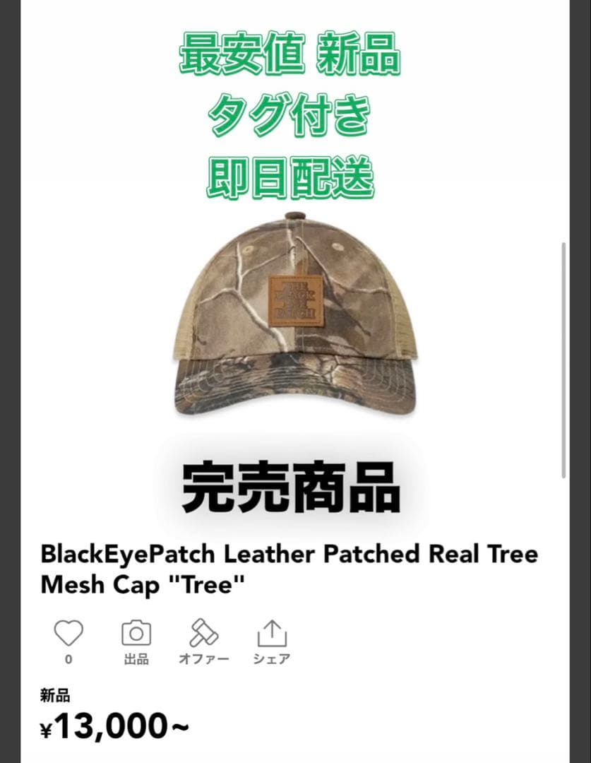 ブラックアイパッチ リアルツリー レザーパッチ cap 迷彩