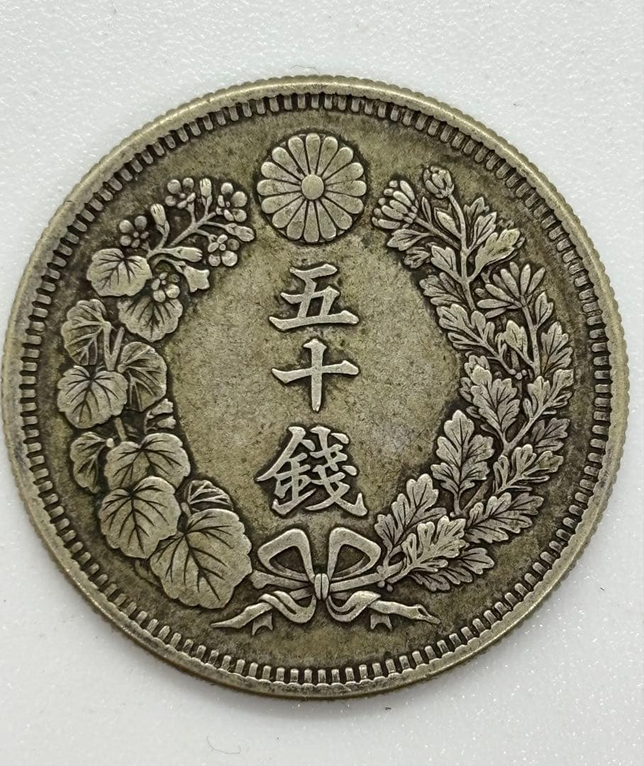 #明治一圓銀貨×2枚●明治二十四年、三十四年●五十銭銀貨×1枚明治四十二年P-6