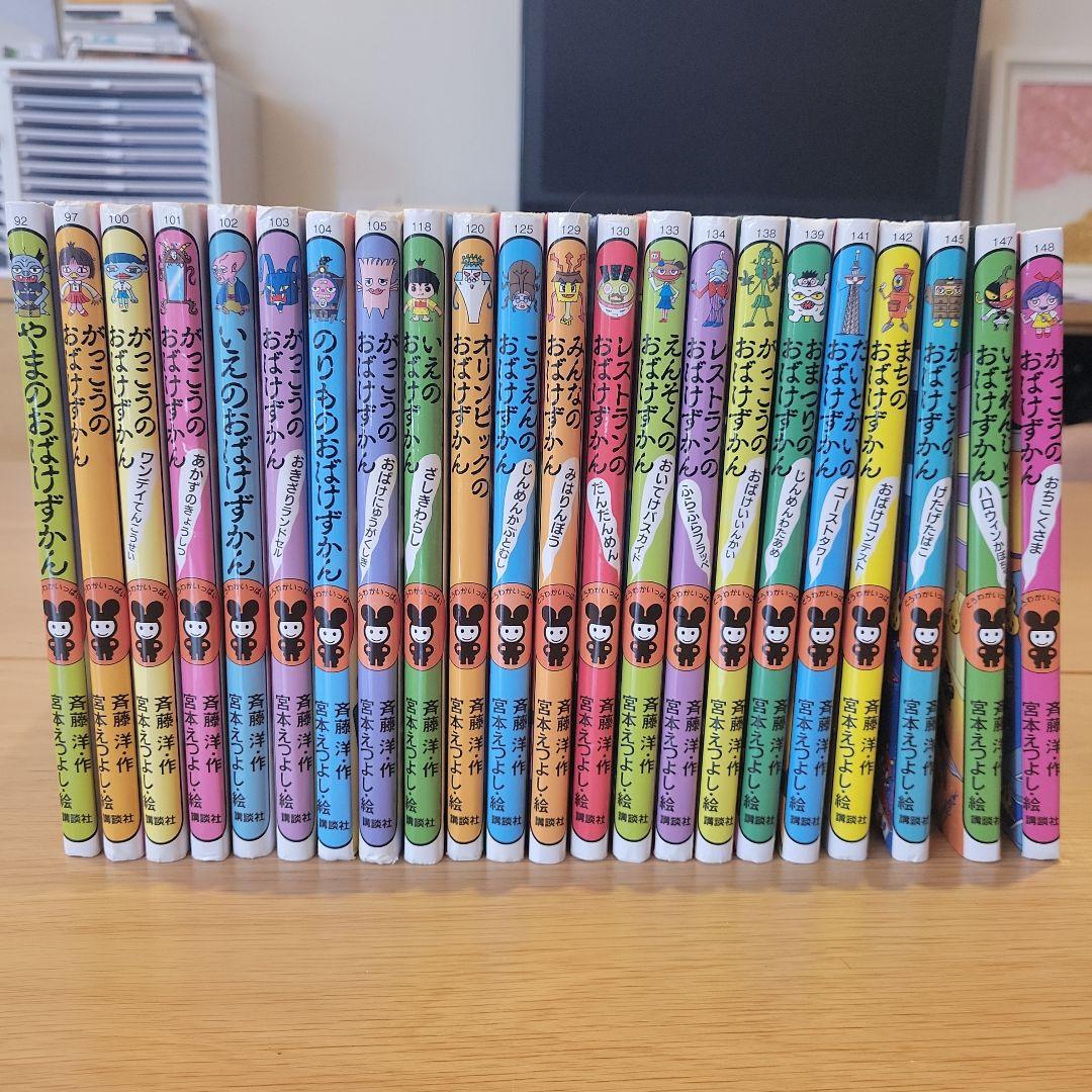 おばけずかん 22巻セット