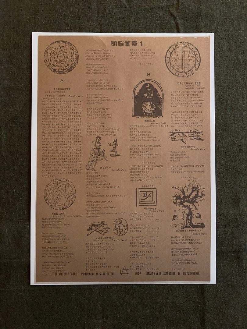 頭脳警察1st レコード 復刻盤 2002年