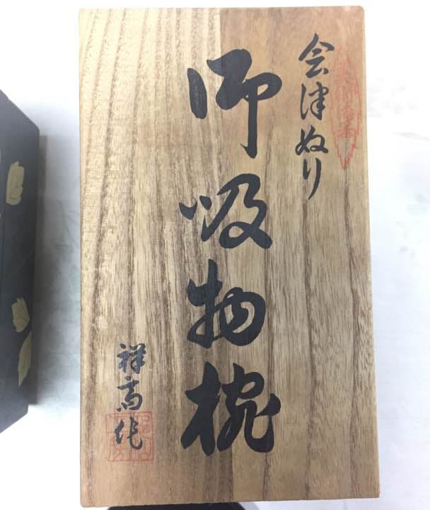 会津塗り 蒔絵 重箱 吸い物椀 菓子皿 茶托セット 定価 10万