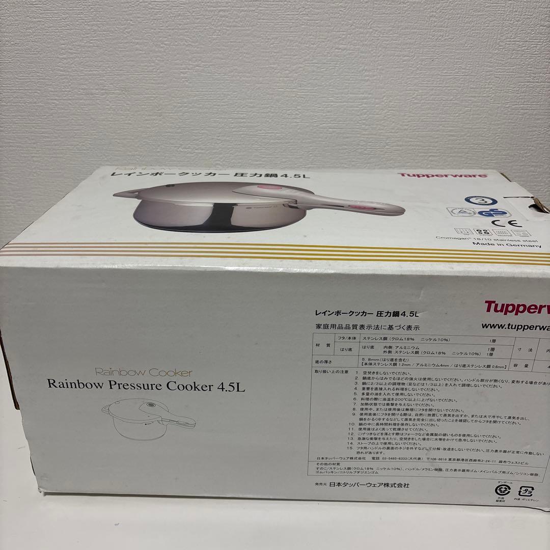 タッパーウェア　レインボークッカー圧力鍋4.5L