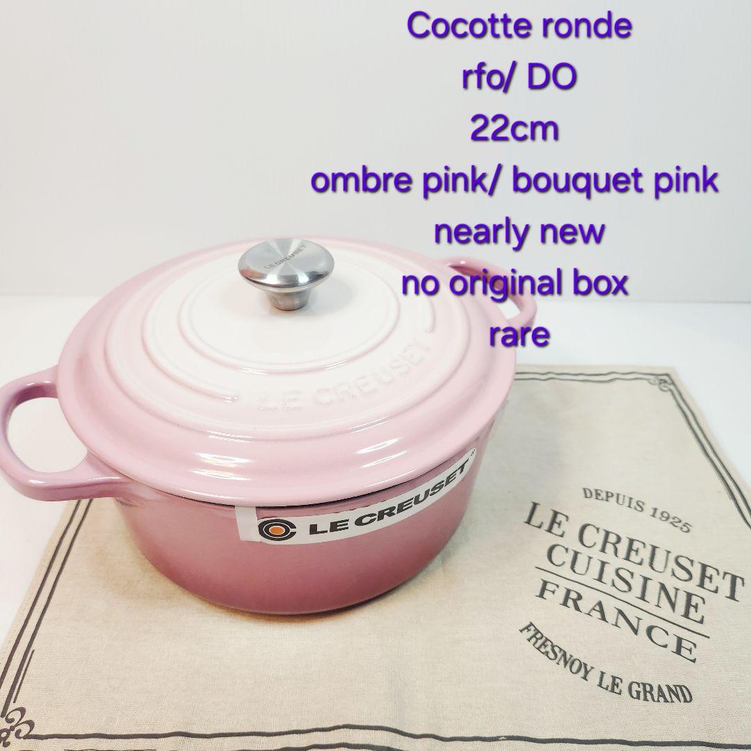 ルクルーゼ ココットロンド 22cm ブーケピンク ombre pink レア