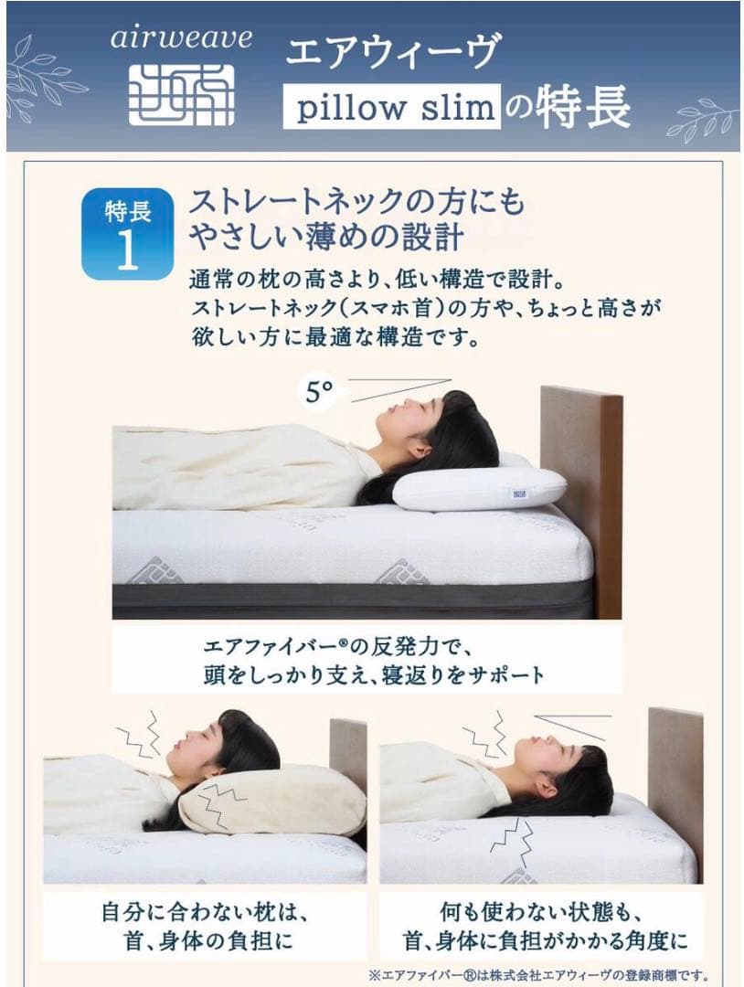 【未使用品】エアウィーヴ ピロー スリム（みな実のまくら）保証書付き