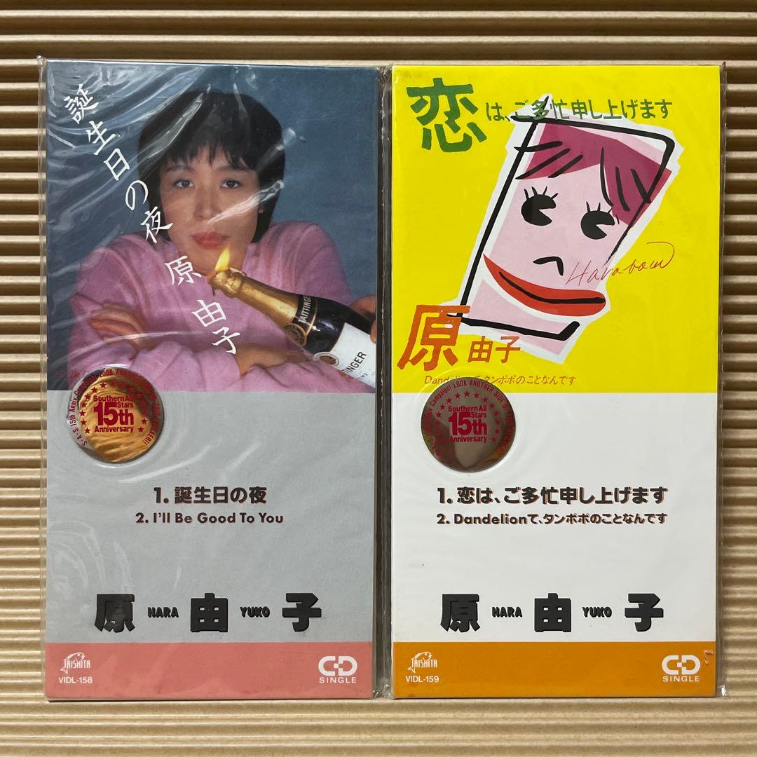 は*か様 原由子 8cm cd 誕生日の夜 恋は、ご多忙申し上げます 横浜レディ