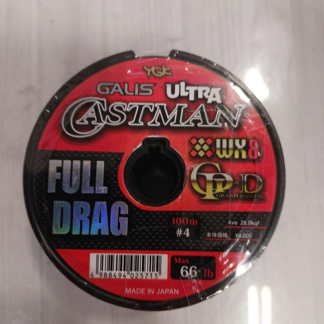 【格安】YGK ガリスウルトラキャストマン8本組 フルドラグ 4号 500m連結