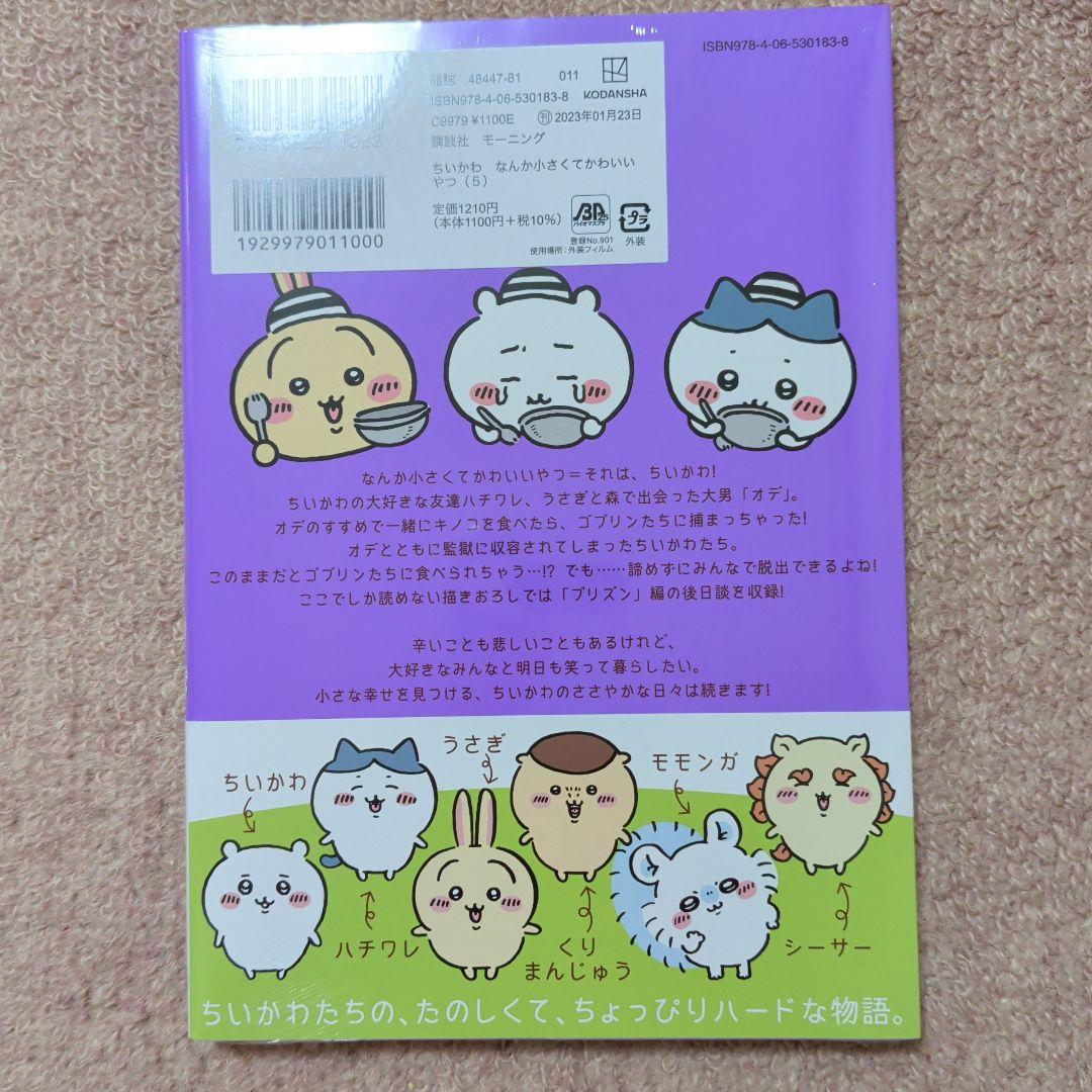 〈新品・未開封品〉ちいかわ　コミック　既刊1〜8巻全巻セット③
