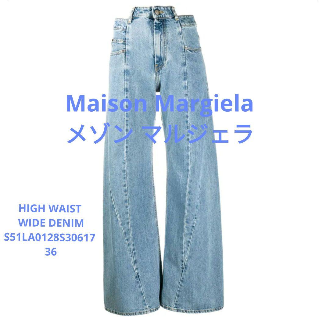 【Maison Margiela/メゾン マルジェラ】ワイドデニム 36