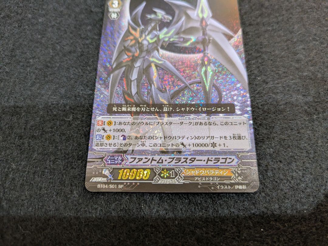 ヴァンガード ファントム・ブラスター・ドラゴン SP 初期