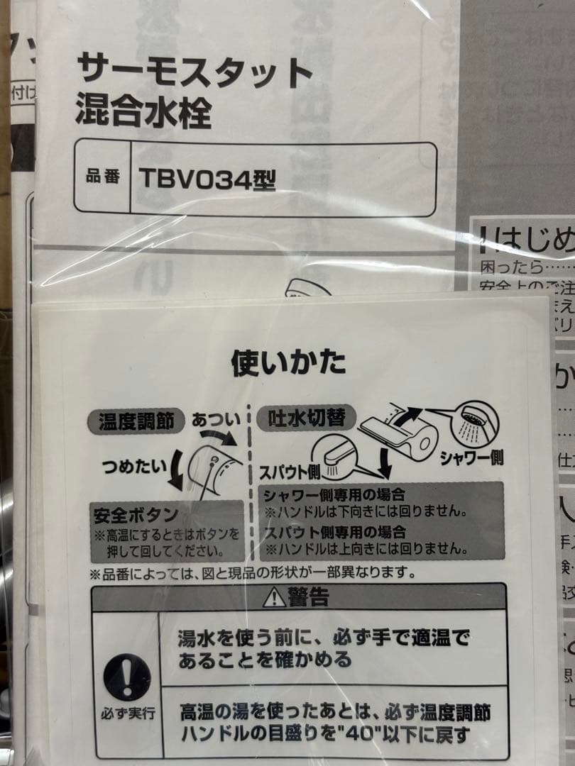 シャワー水栓　　サーモスタット混合水栓 TBV034型