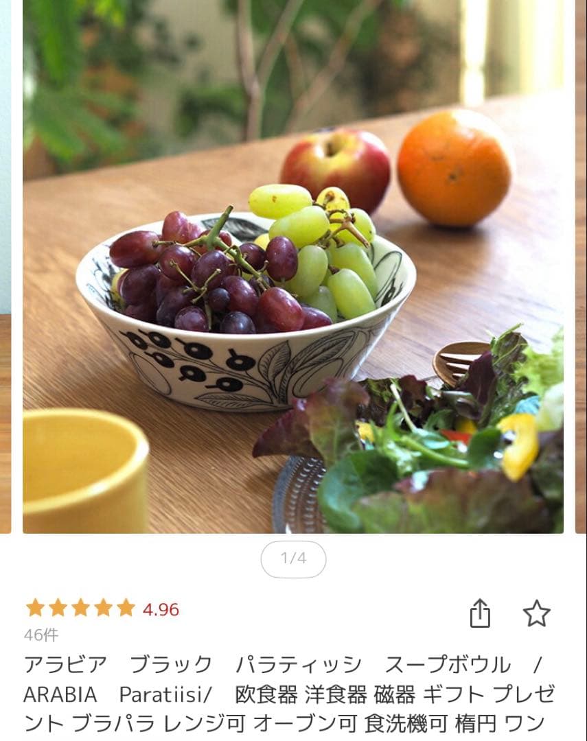 アラビア パラティッシ ボウル 2個セット