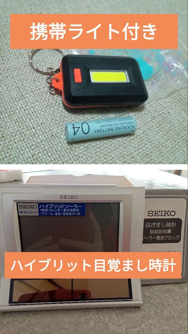 SEIKO SQ751W ハイブリッドソーラー置時計/携帯ライト付き