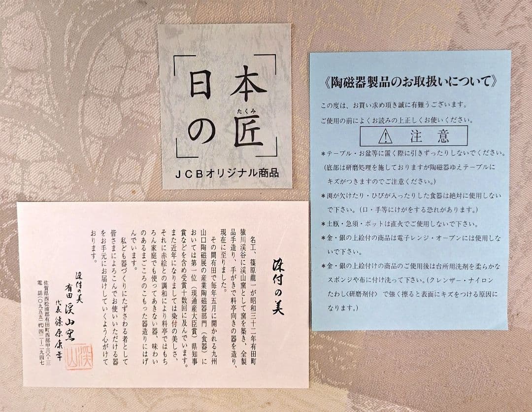 ⭐美品 鳥獣戯画 有田焼 渓山窯　半月型 10枚組 プレート 皿 箱、説明書付き