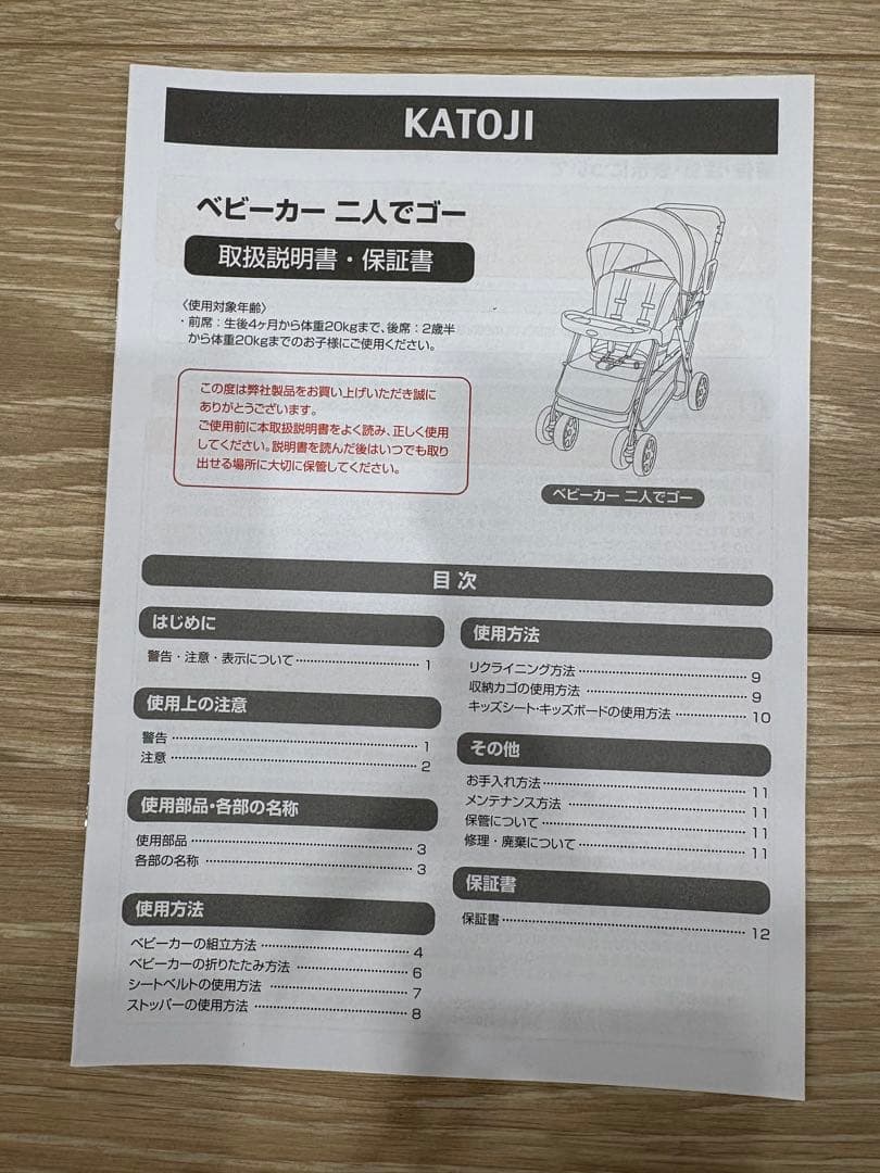 二人乗りベビーカー KATOJI 二人でゴー ベージュ 説明書付き