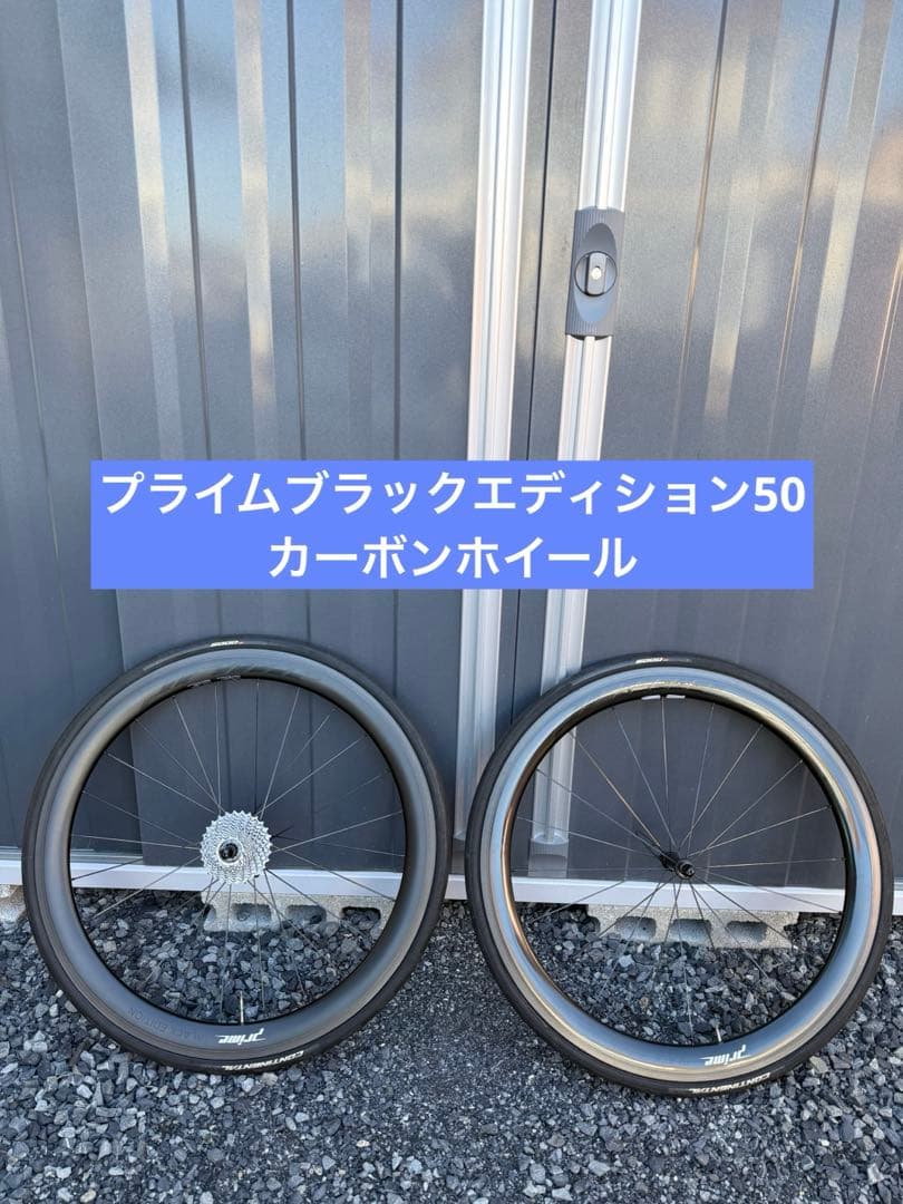 prime ブラックエディション　50ミリハイト　リムブレーキ前後