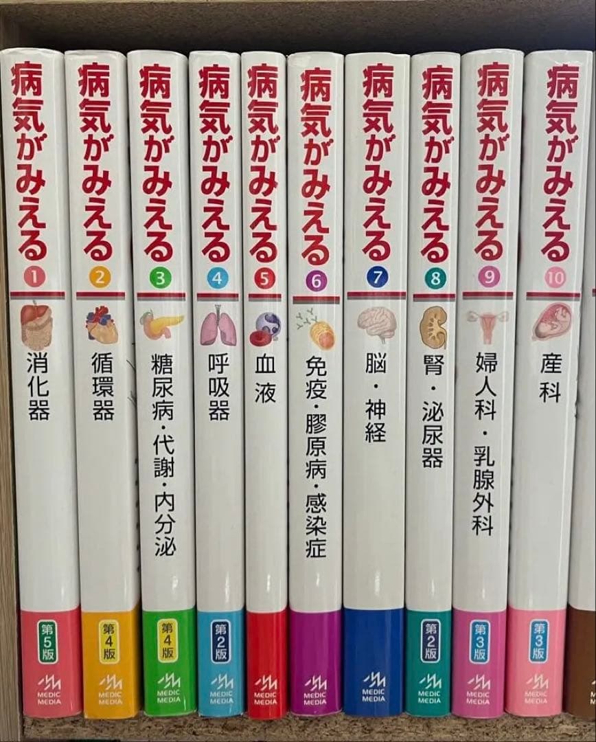 病気がみえる7冊　セット　chocoさん専用