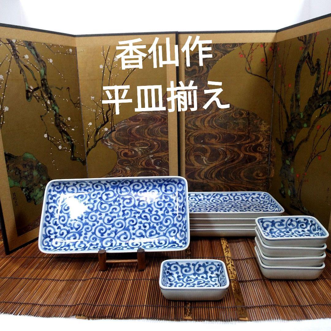 ほとんど未使用品 清水焼き 香仙作 唐草文 焼き物 刺身用 猪口付き 長皿揃い