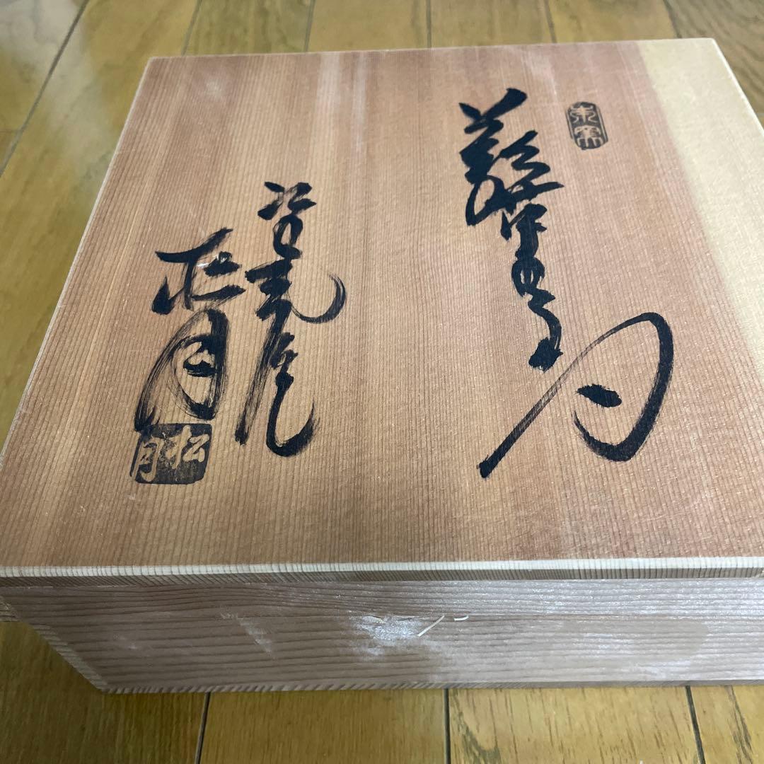 萩焼器、木箱付き