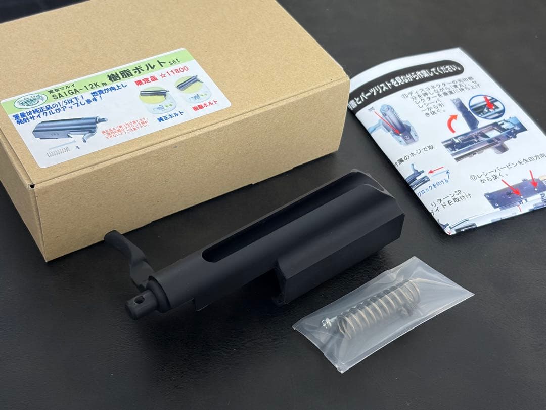 東京マルイ SAIGA-12K用 樹脂ボルトset