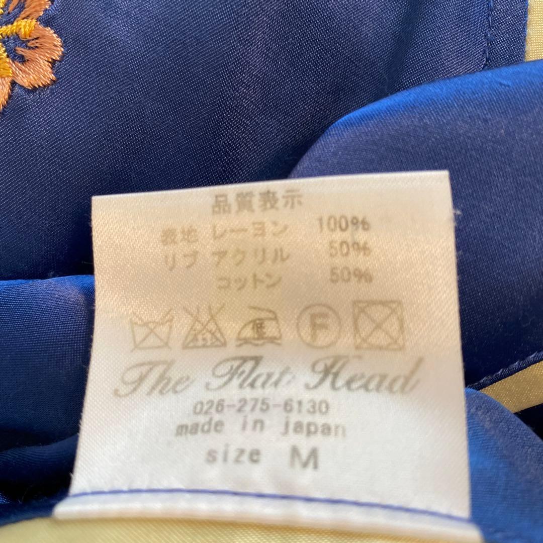THE FLAT HEAD リバーシブルスカジャン