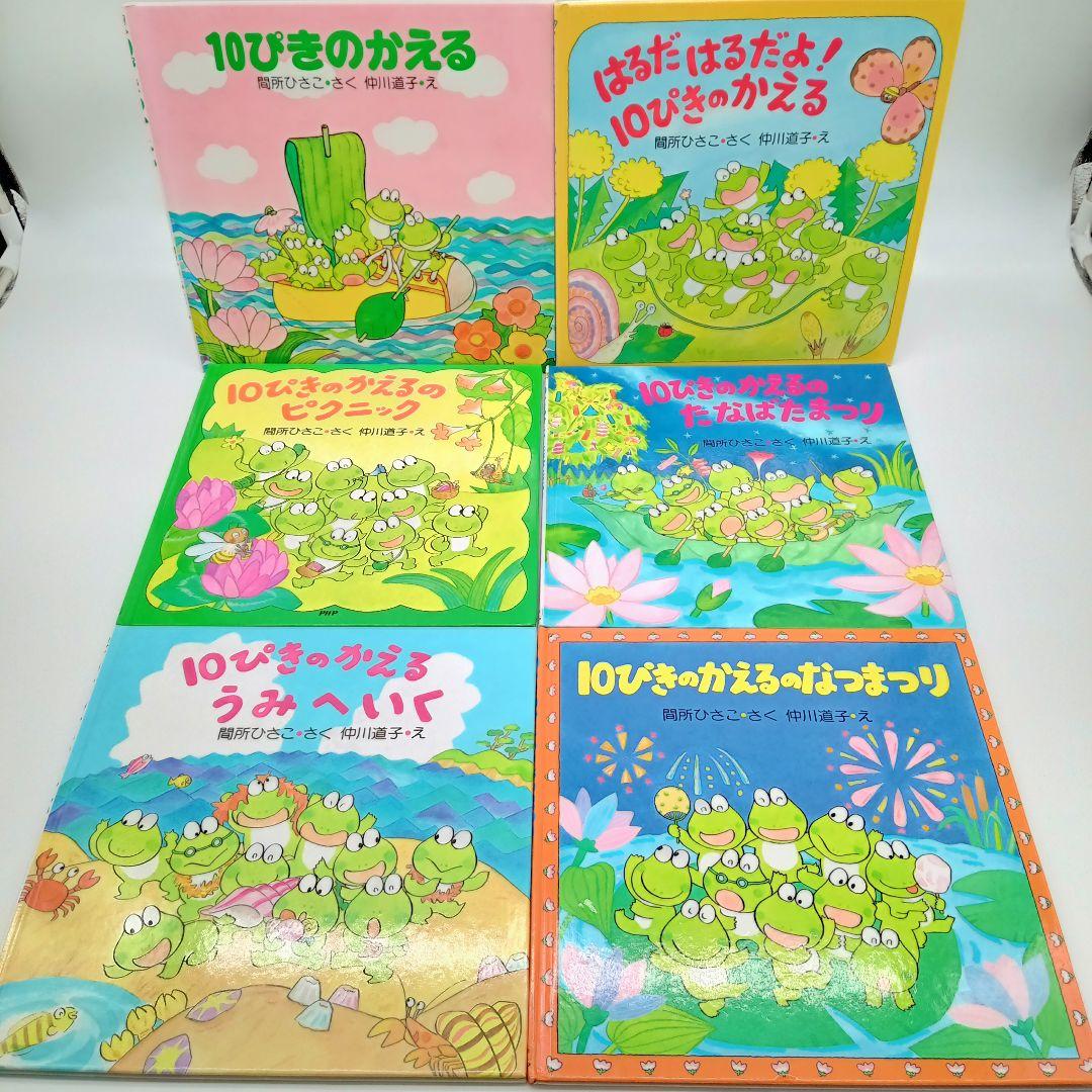 【10ぴきのかえるシリーズ 絵本 14冊セット】ふゆごもり・おしょうがつ