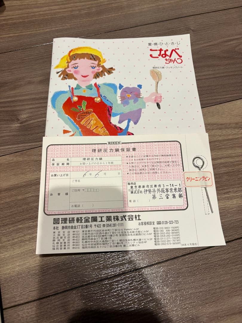 【未使用品】こなべちゃん　圧力鍋