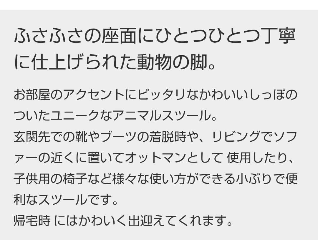 匠工芸　アニマルスツール　しっぽ