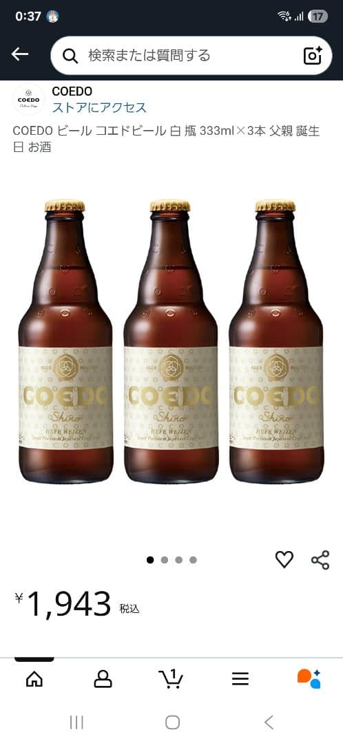 COEDO　白ビール　24本セット　小江戸ビール