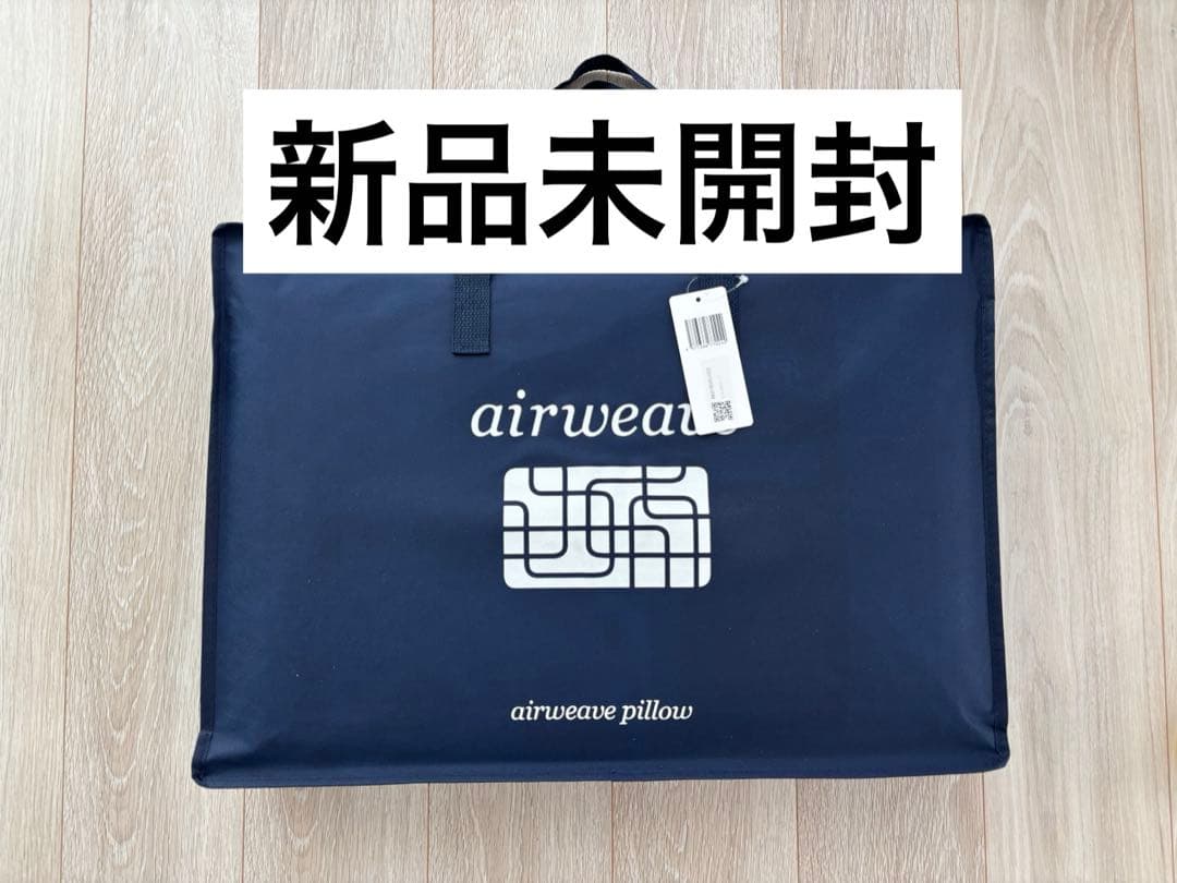 【11月15日出品停止】エアウィーヴ ピロースタンダード