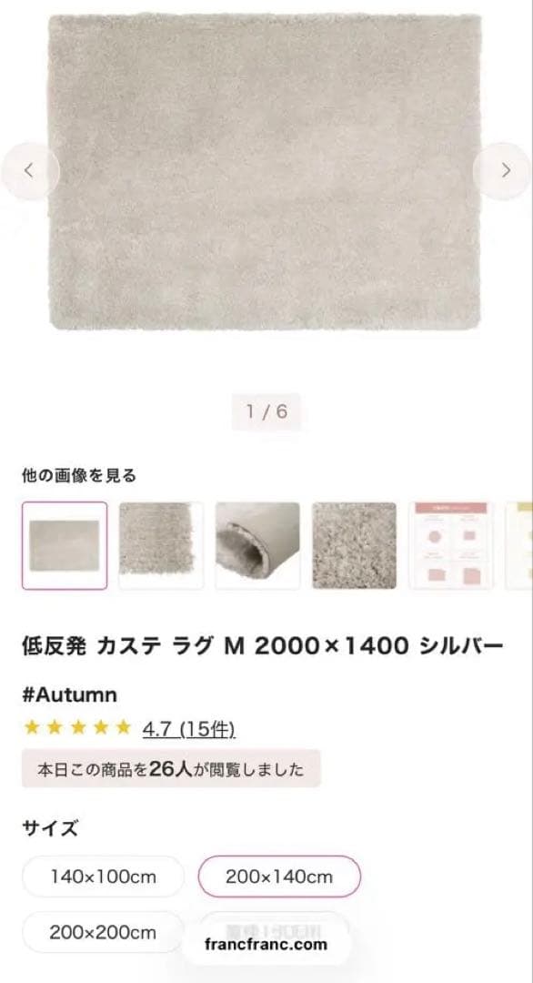 フランフラン　低反発カステラグ140x200cm シルバー　定番人気商品