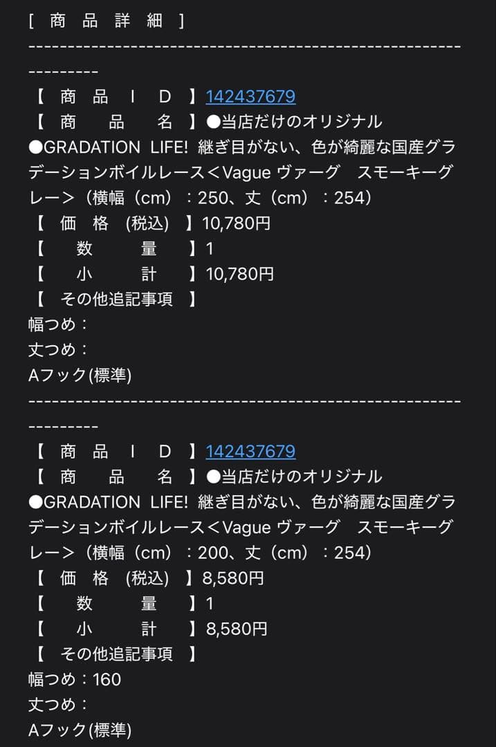 カーテン　2000✖️2500 と2500✖️2500のセット