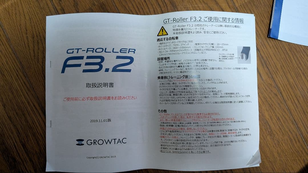 GROWTAC GT-Roller F3.2 (eBoxとePower-F付き)