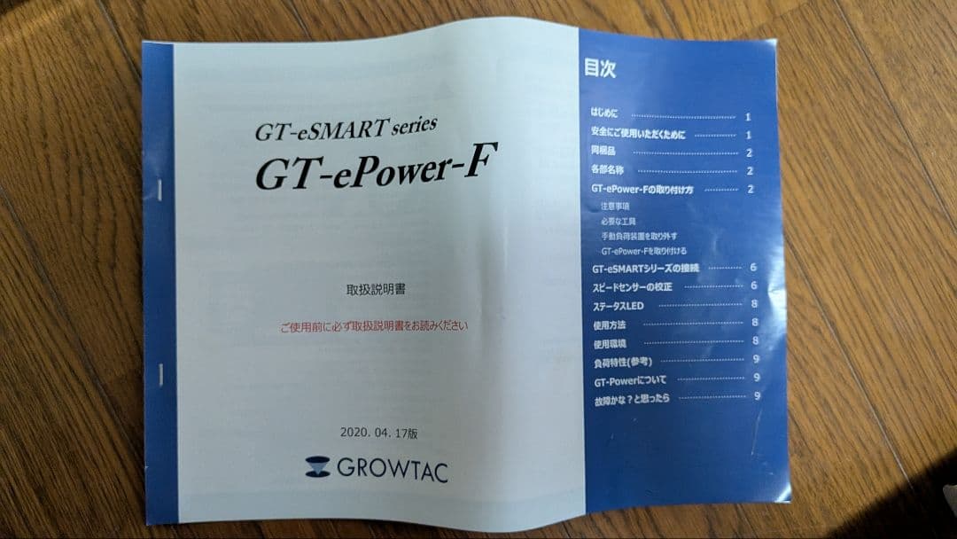 GROWTAC GT-Roller F3.2 (eBoxとePower-F付き)