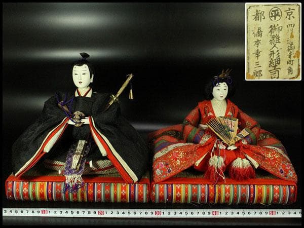 京都 丸屋 大木平蔵 丸平 雛人形 一対 男雛女雛 共箱(K-A643)