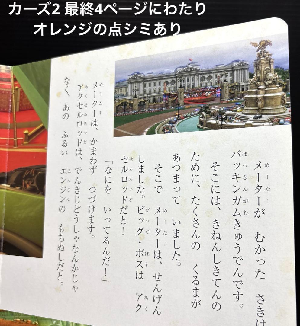 ディズニー スーパーゴールド トイストーリー・カーズ・ニモ 全41冊