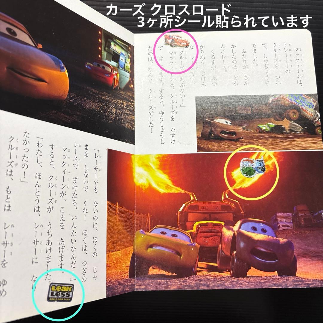 ディズニー スーパーゴールド トイストーリー・カーズ・ニモ 全41冊