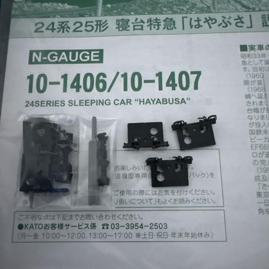 【新品】KATO 10-1406/1407 24系25形はやぶさ15両フル編成⑤