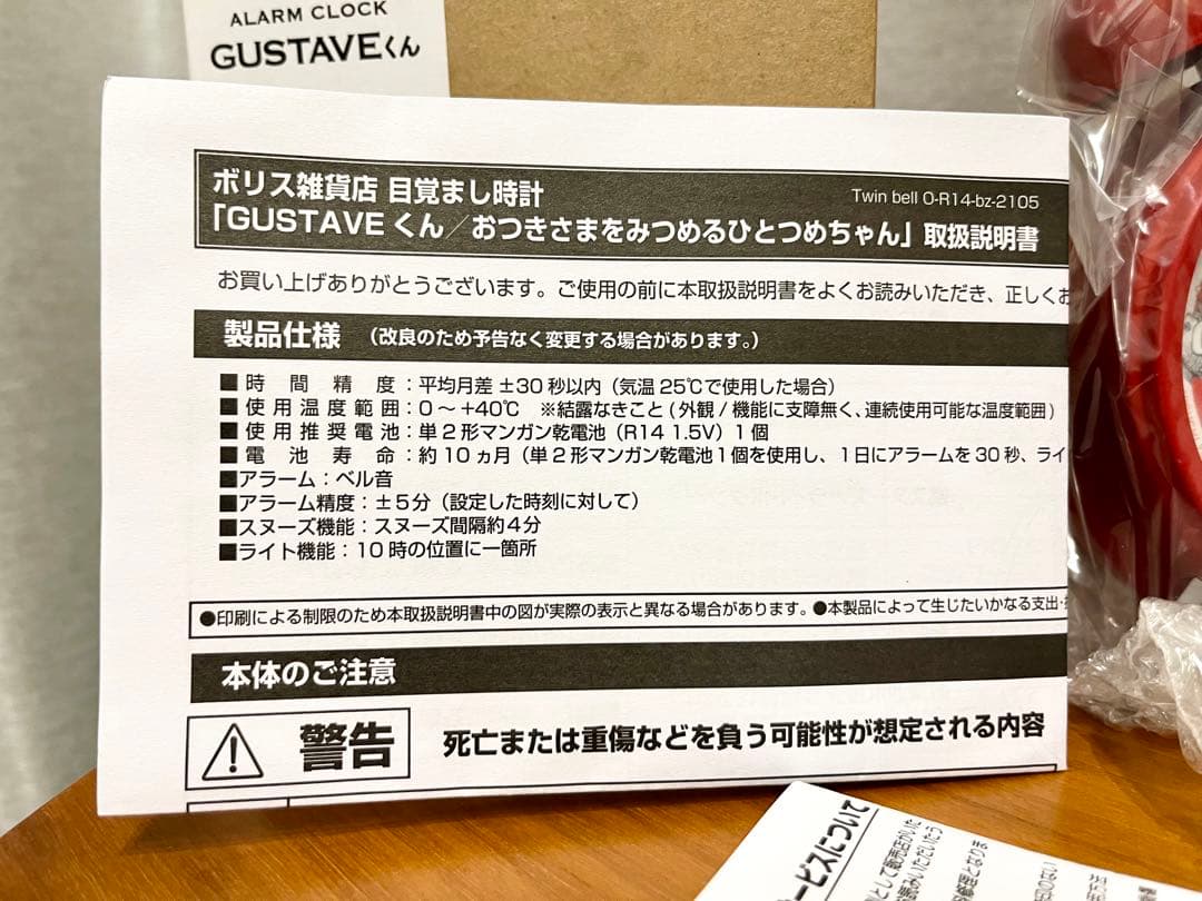 【未使用】ヒグチユウコ　ボリス雑貨店　目覚まし時計GUSTAVEくん