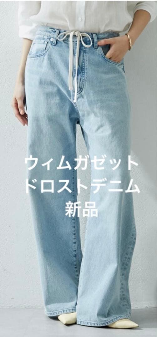 ウィムガゼット　ドロストデニム36