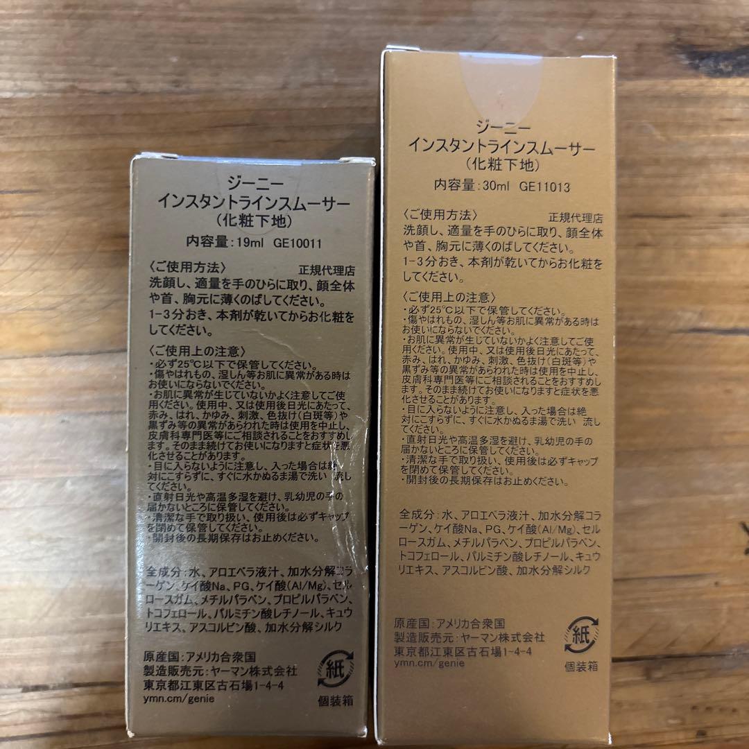 未使用　GENIE インスタントラインスムーサー 19ml ＆30ml