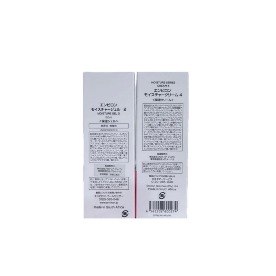 エンビロン　モイスチャージェル2クリーム4