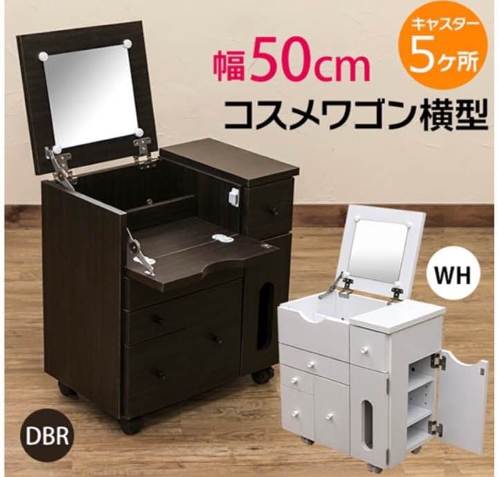 コスメワゴン 横型