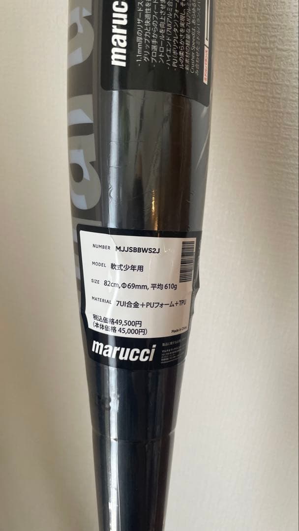 黒ワニmarucci 軟式野球バット MJJSBBWSZJ 82cm 610g