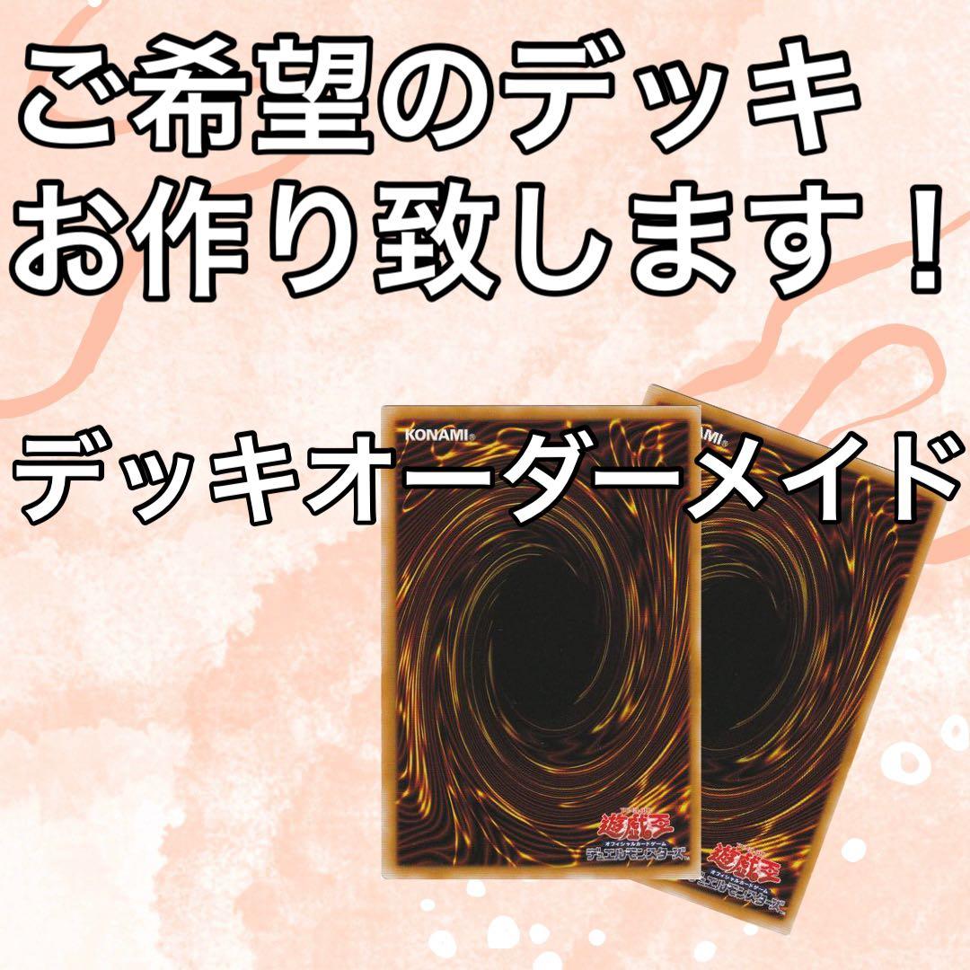 ドクター様 オーダーメイド 遊戯王 デッキ作成