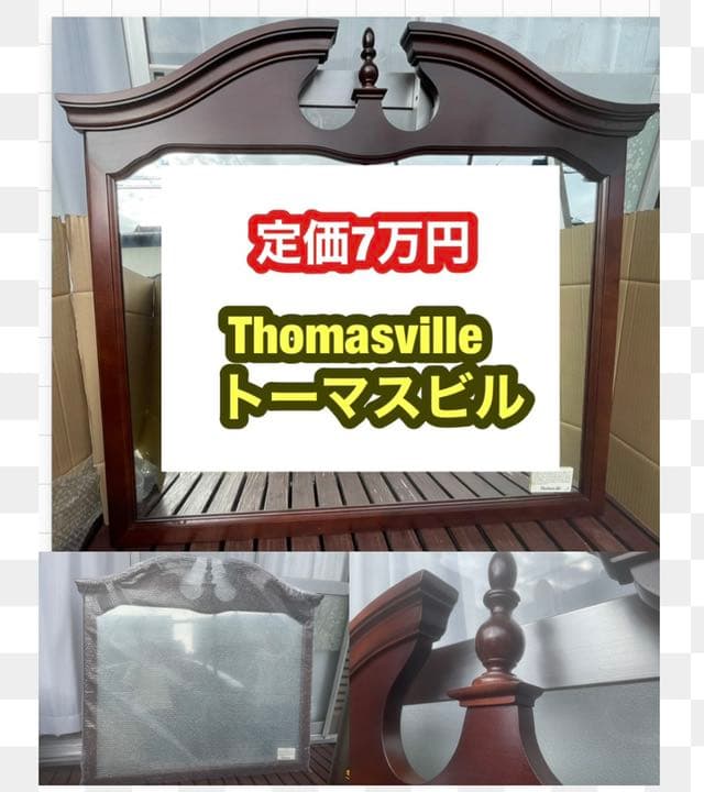 トーマスビル Thomasville ミラー★アメリカンクラッシック★大塚家具