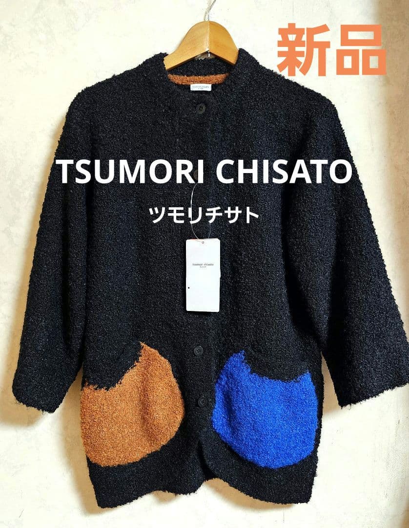 ◆タグ付き新品【ツモリチサトあったかルームウエア/カーディガン/ガウン】ワコール