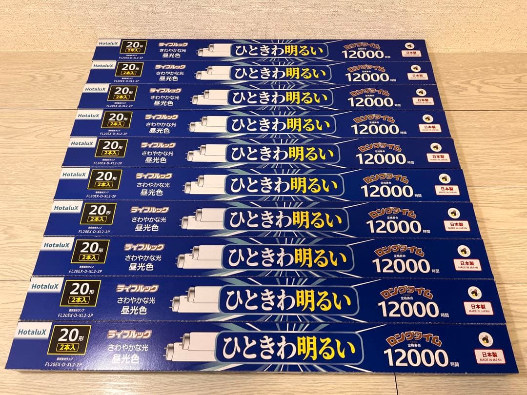 ホタルクス ライフルック FL20EX-D-XL2-2P 【10箱】送料込み！