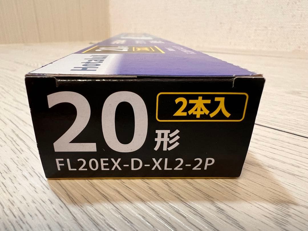 ホタルクス ライフルック FL20EX-D-XL2-2P 【10箱】送料込み！