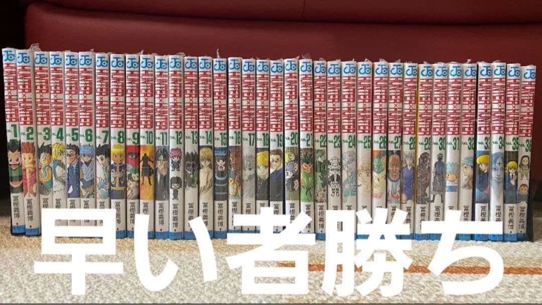 HUNTER × HUNTER 全巻セット 新品未開封