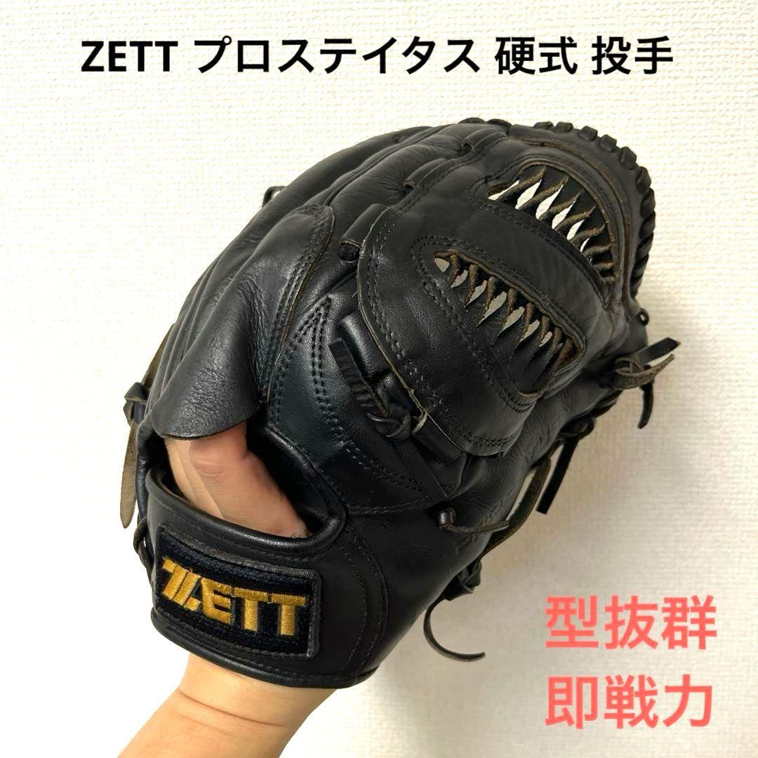 805 ZETT プロステイタス 型抜群 即戦力 硬式 投手用グローブ